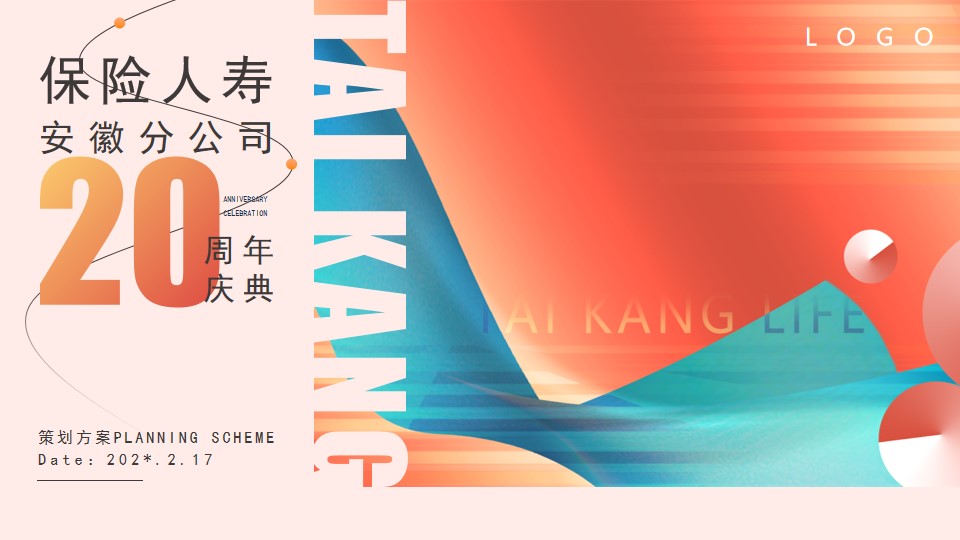 1703050915 561051a510bdcc5 - 保险行业安徽分公司20周年荣耀庆典