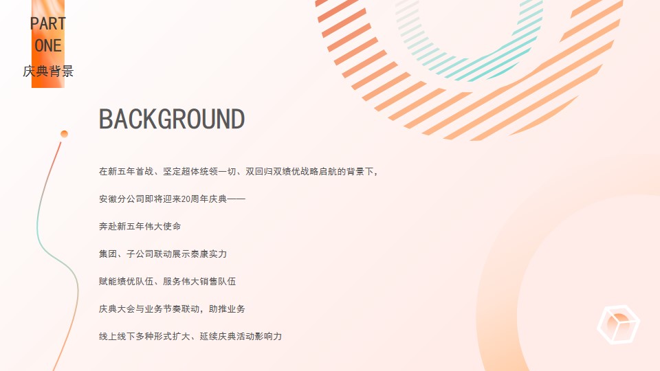1703050929 50e3092c82ce78d - 保险行业安徽分公司20周年荣耀庆典