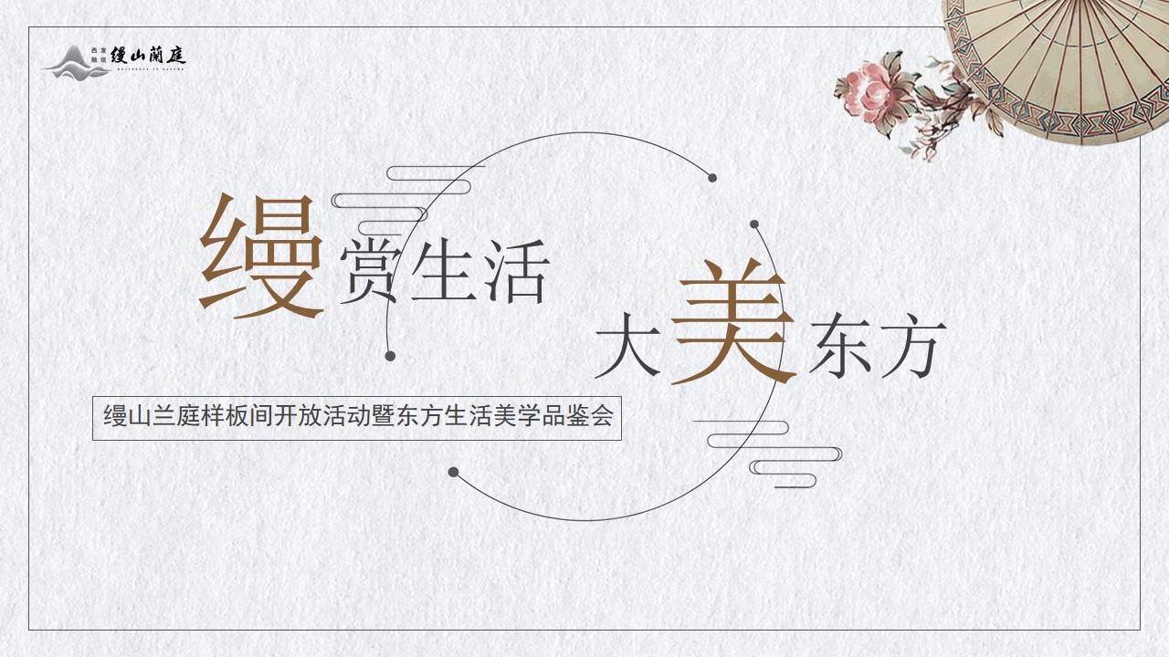 1703051013 561051a510bdcc5 - 板间开放活动暨东方生活美学品鉴会