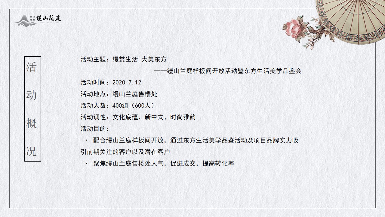 1703051047 a226fd4163bf13c - 板间开放活动暨东方生活美学品鉴会