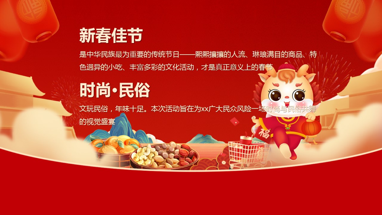 1703051185 a5edf932cf9929b - 《喜迎新年·年货大集》2024年龙年春节民俗年货节活动方案