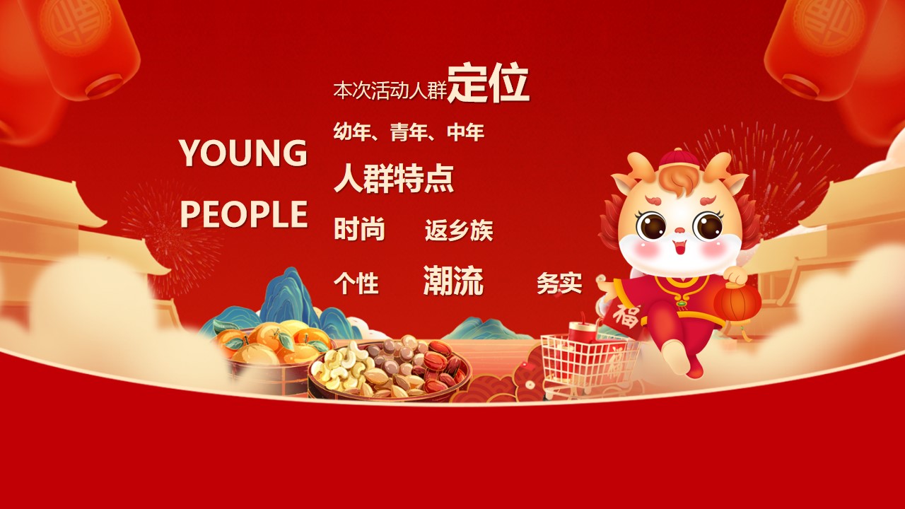 1703051193 50e3092c82ce78d - 《喜迎新年·年货大集》2024年龙年春节民俗年货节活动方案