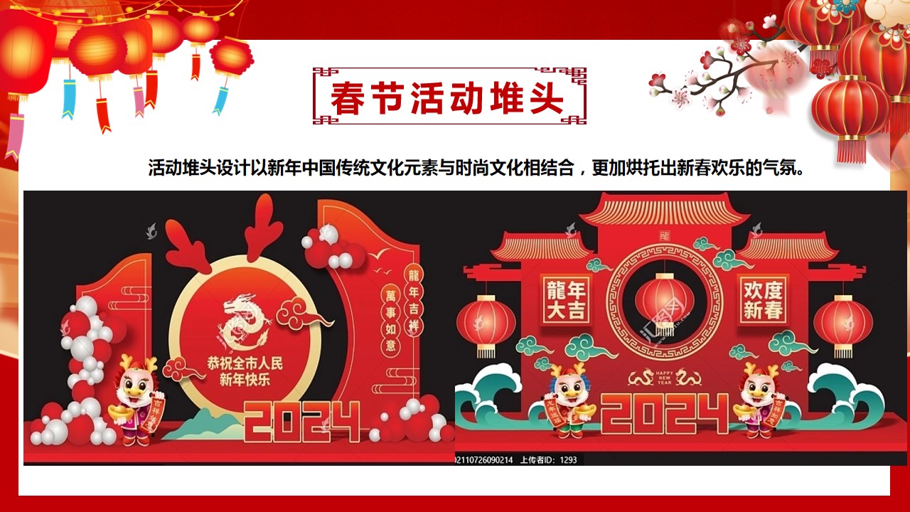 1703051233 d14efb4b491c1b2 - 《喜迎新年·年货大集》2024年龙年春节民俗年货节活动方案