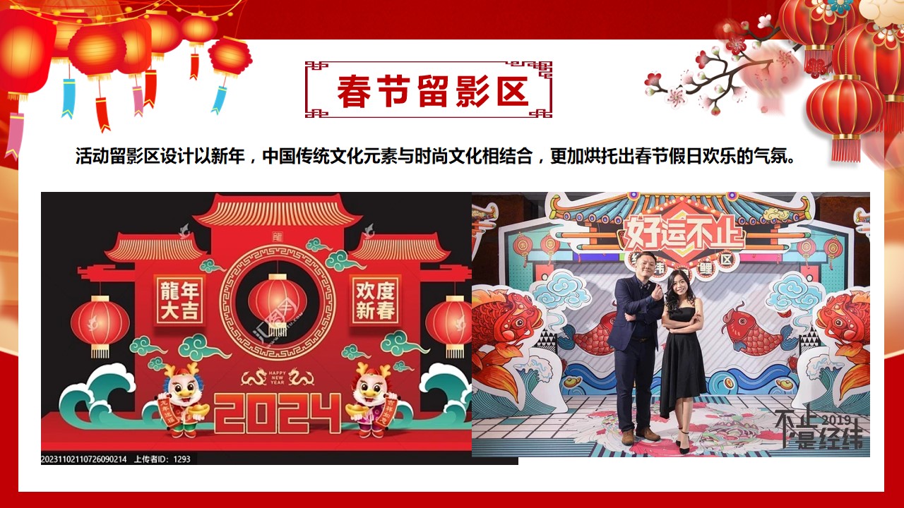 1703051242 0f927bc20e699d3 - 《喜迎新年·年货大集》2024年龙年春节民俗年货节活动方案