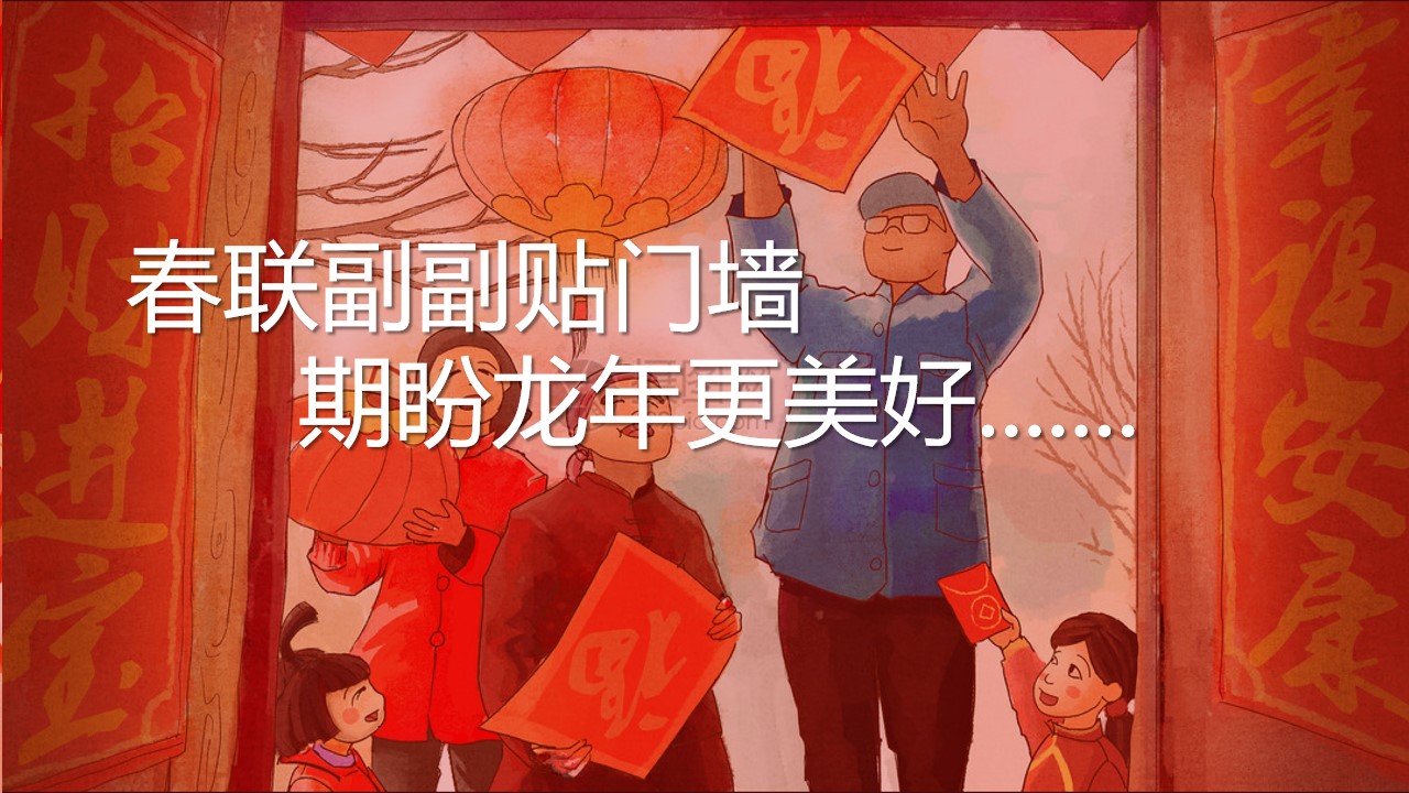 1703051438 dcfa053177d01f6 - 《恭祝新春·龙年大吉》2024年龙年春节元宵节暖场系列活动