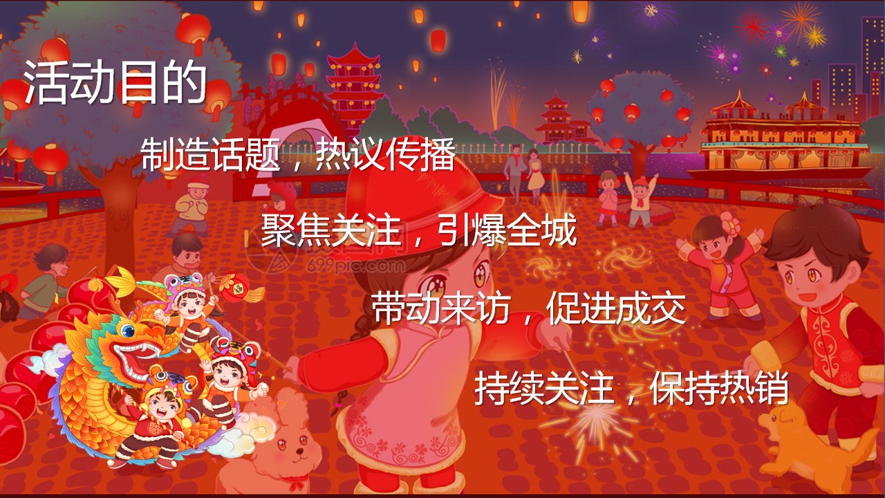 1703051479 0f927bc20e699d3 - 《恭祝新春·龙年大吉》2024年龙年春节元宵节暖场系列活动