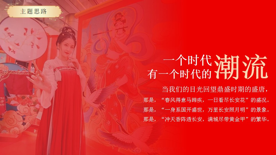 1703139541 dcfa053177d01f6 - 唐潮游园会：2024龙年新春文旅景区唐潮游园会主题活动