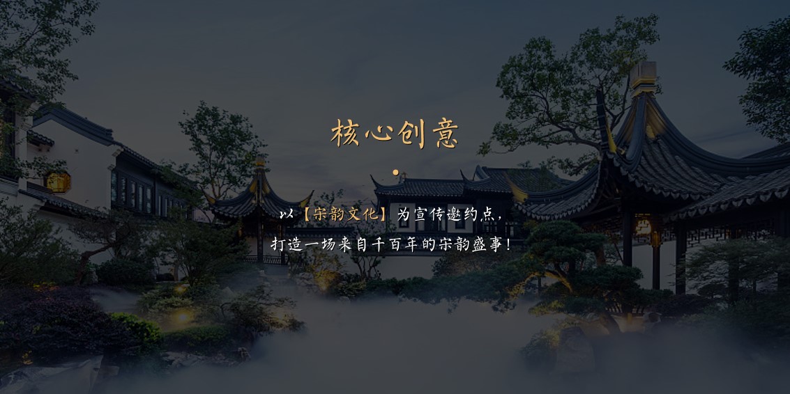 1703140390 b207e1016ea0a91 - 地产项目国潮宋氏城市展厅开放及案名发布活动