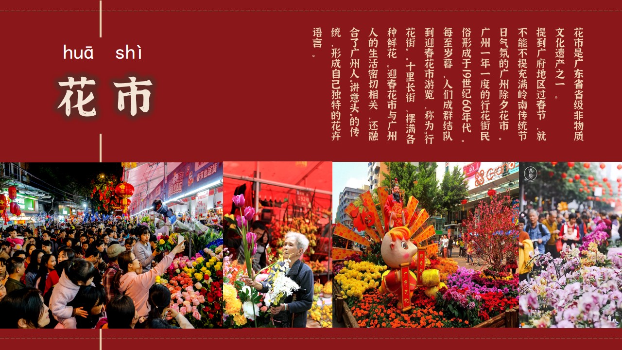 1703140598 50e3092c82ce78d - 春节新春“粤”享花市主题嘉年华活动