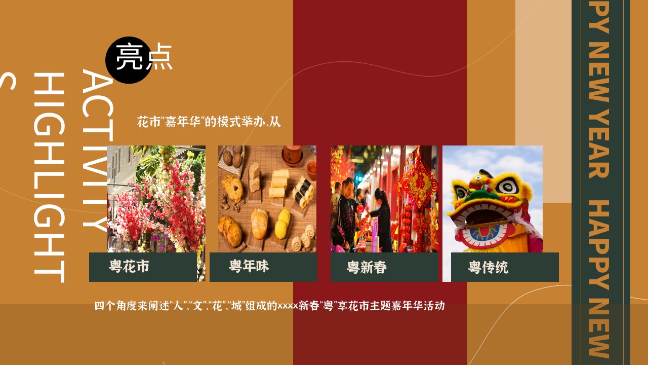 1703140606 dcfa053177d01f6 - 春节新春“粤”享花市主题嘉年华活动