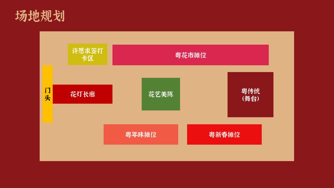 1703140632 42598eae9c79557 - 春节新春“粤”享花市主题嘉年华活动
