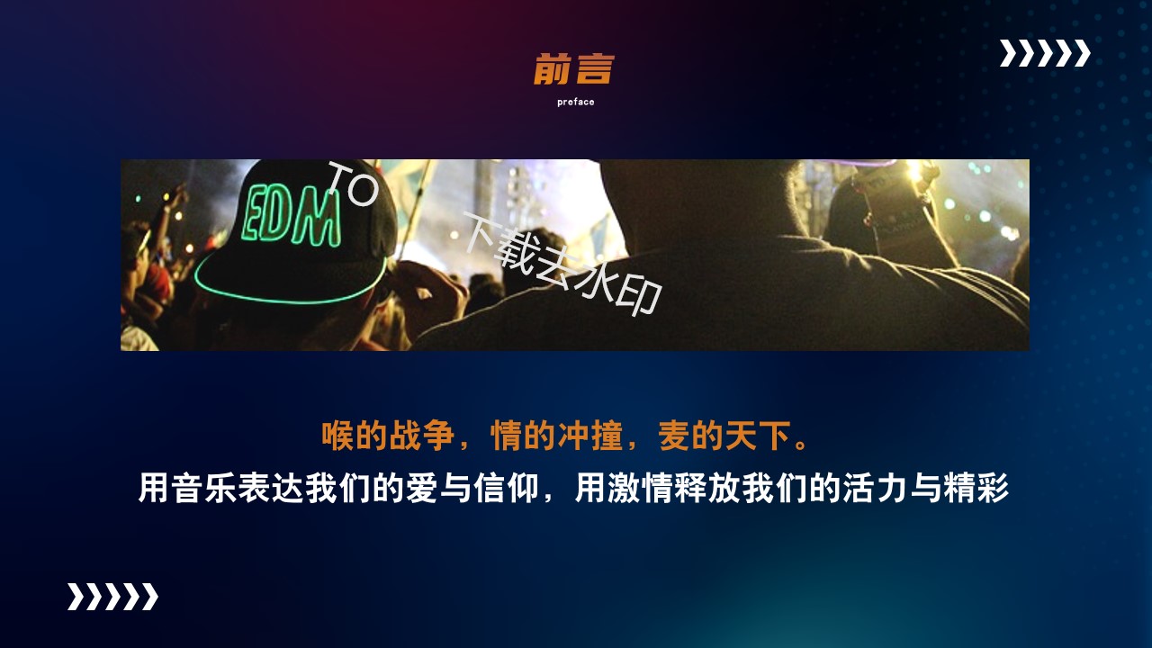 1703222698 50e3092c82ce78d - 音乐赛事（非同凡响-BOSS歌王争霸赛）