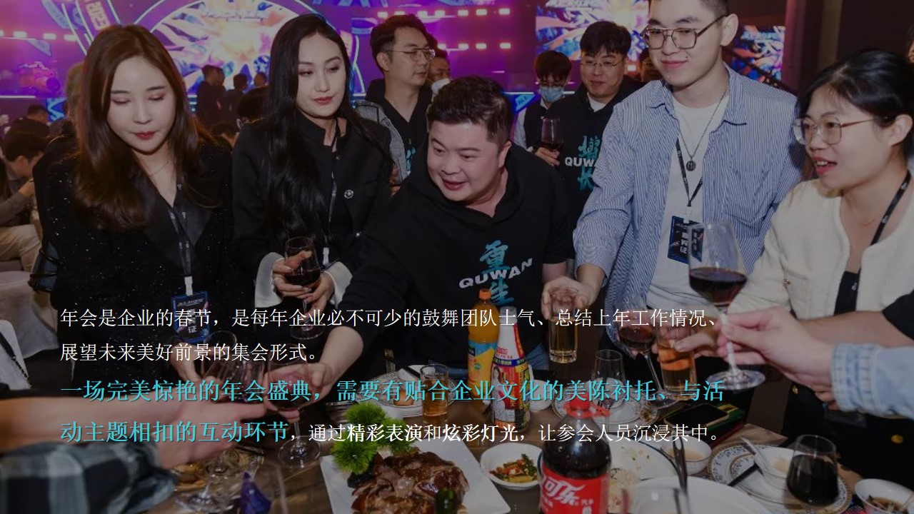 1703223077 dcfa053177d01f6 - 企业独特新意现实与虚拟未来科技感年会策划案