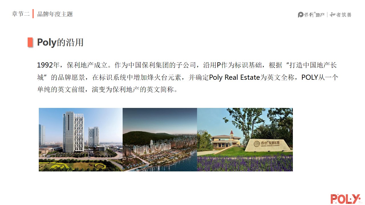 1703223874 42598eae9c79557 - 保利地产品牌首秀营销方案