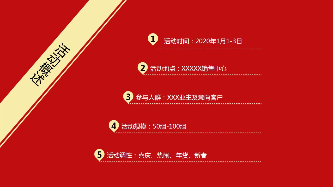1703473843 b207e1016ea0a91 - 新年年货节市集方案