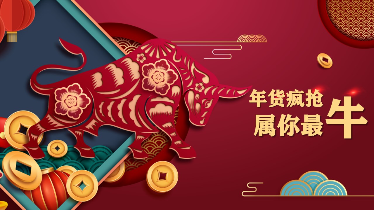 1703473848 42598eae9c79557 - 新年年货节市集方案