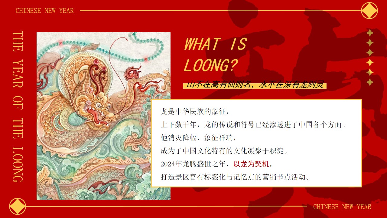 1703474165 a5edf932cf9929b - 文旅小镇龙年新年元宵节游园会民俗文化节