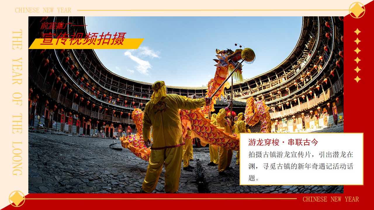 1703474208 d14efb4b491c1b2 - 文旅小镇龙年新年元宵节游园会民俗文化节