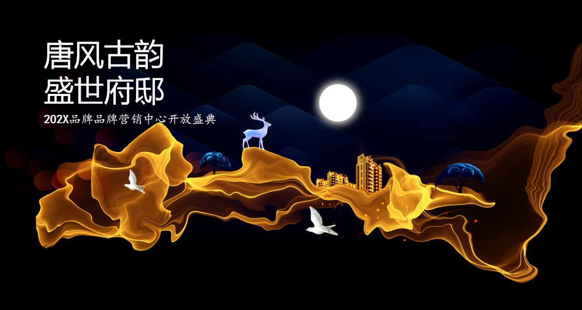 1703474621 561051a510bdcc5 - 房地产行业营销中心开放策划案仪式庆典活动策划