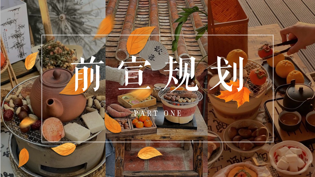 1703474830 a226fd4163bf13c - 地产营销中心暖冬养生饮食活动方案
