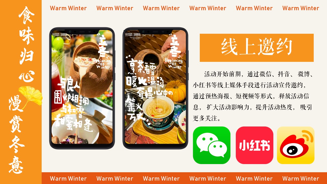 1703474838 b207e1016ea0a91 - 地产营销中心暖冬养生饮食活动方案