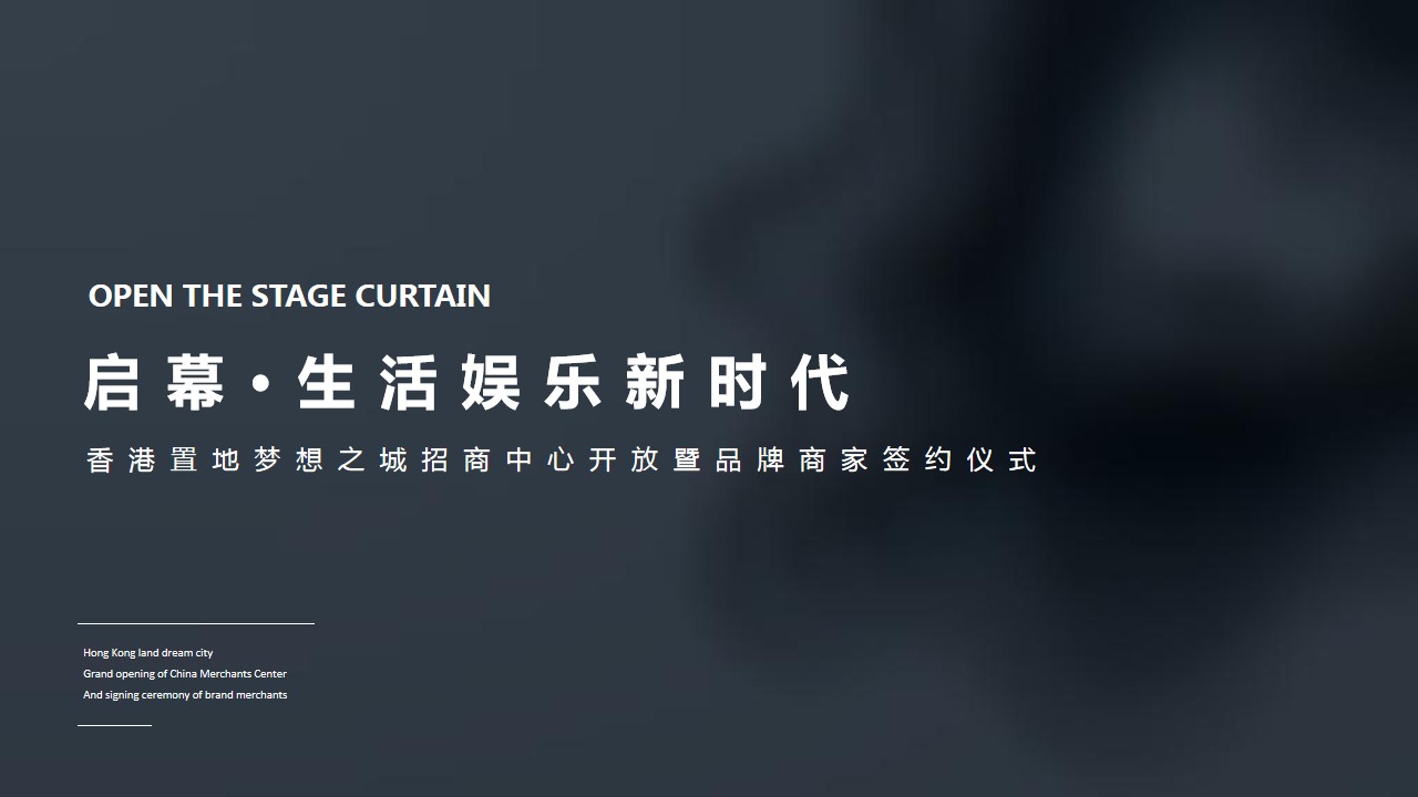 1703474906 561051a510bdcc5 - 地产项目招商中心开放暨商家签约仪式（启幕·生活娱乐新时代主题）策划案
