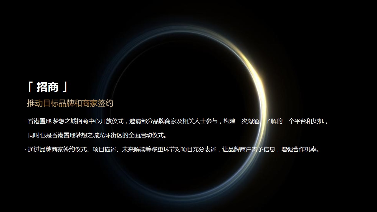 1703474926 dcfa053177d01f6 - 地产项目招商中心开放暨商家签约仪式（启幕·生活娱乐新时代主题）策划案