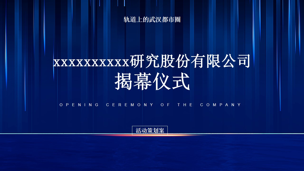 1703560443 561051a510bdcc5 - 商业服务揭幕仪式启动仪式活动方案
