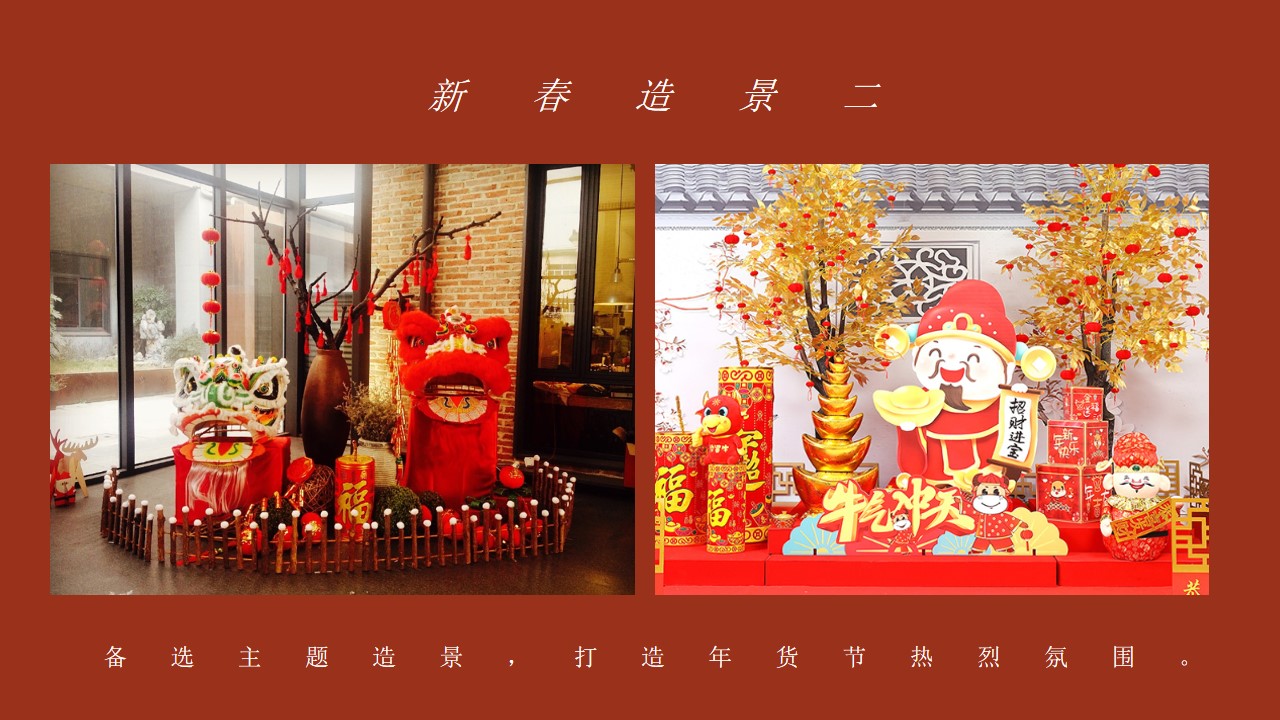 1703560601 0f927bc20e699d3 - 商业地产新春全球购年货节方案