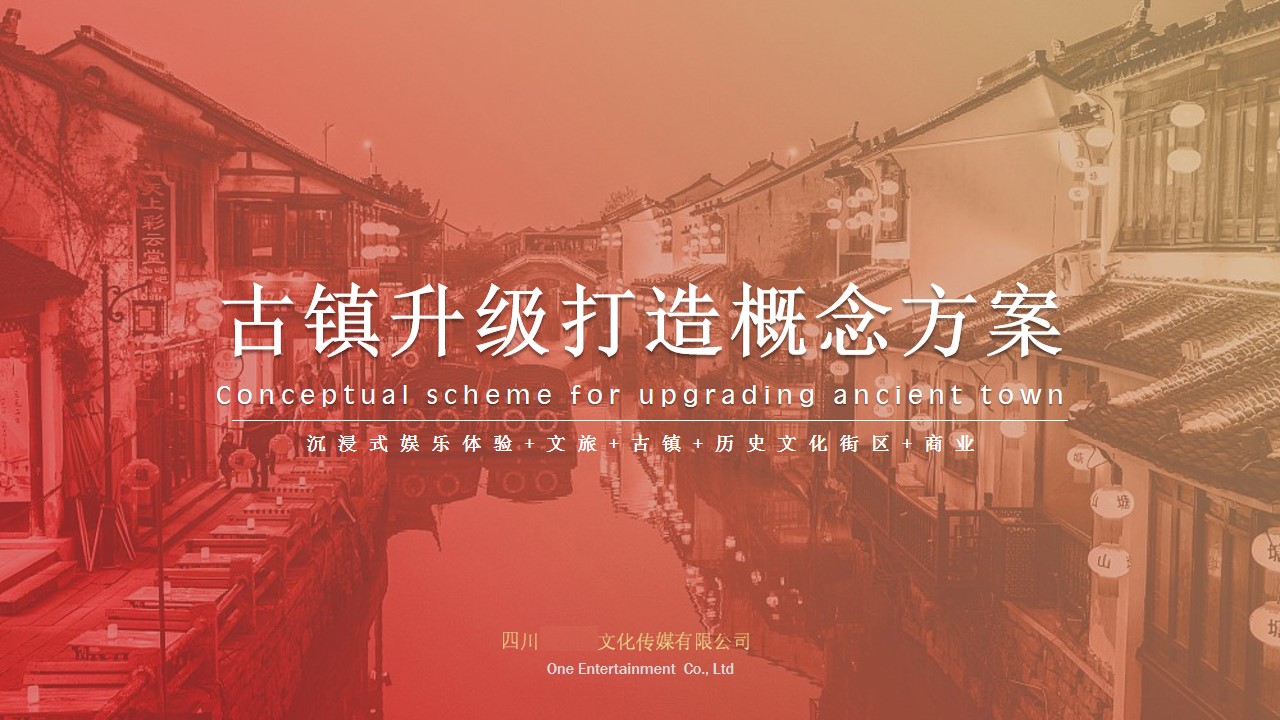 1703560745 561051a510bdcc5 - 洛带古镇打造概念方案