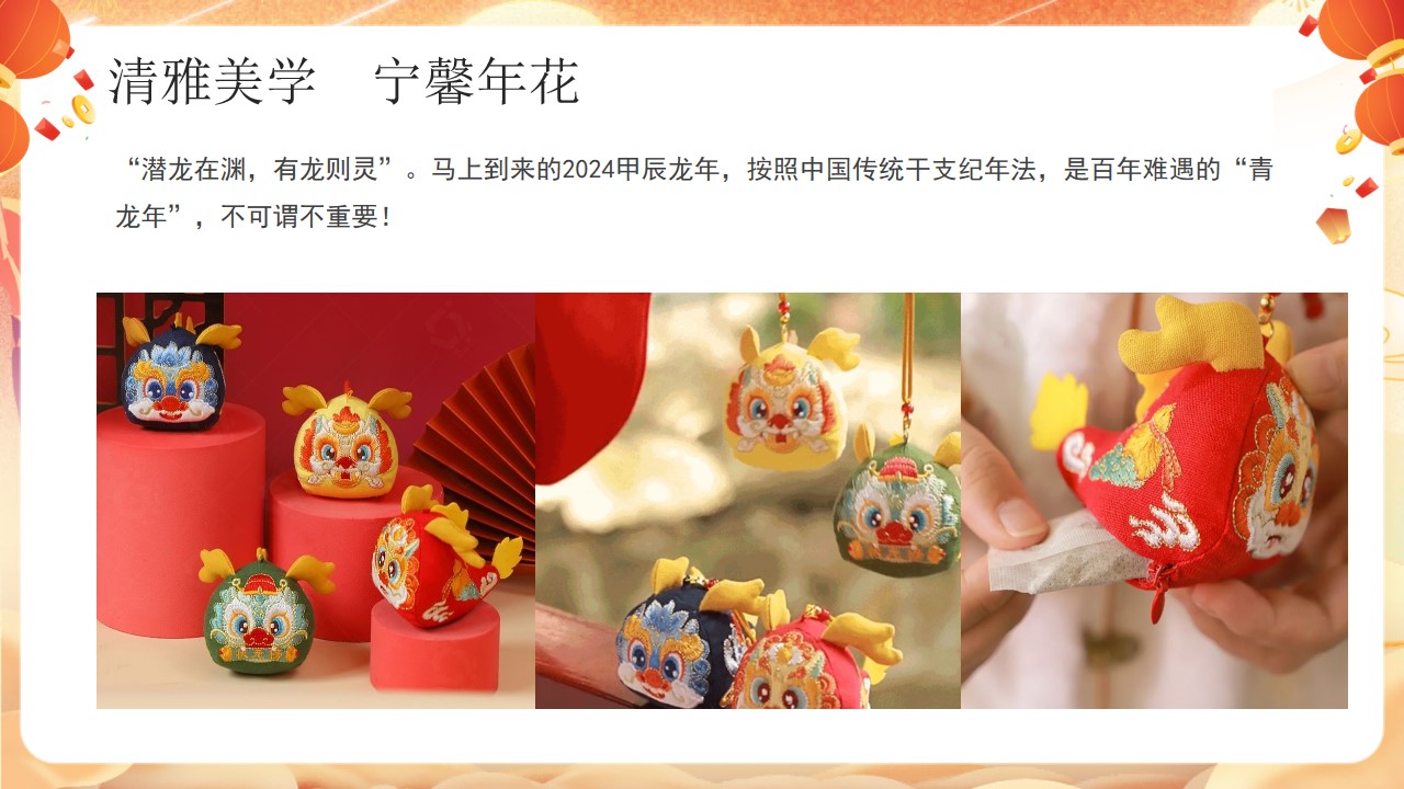 1703560871 dcfa053177d01f6 - 龙年主题暖场合集