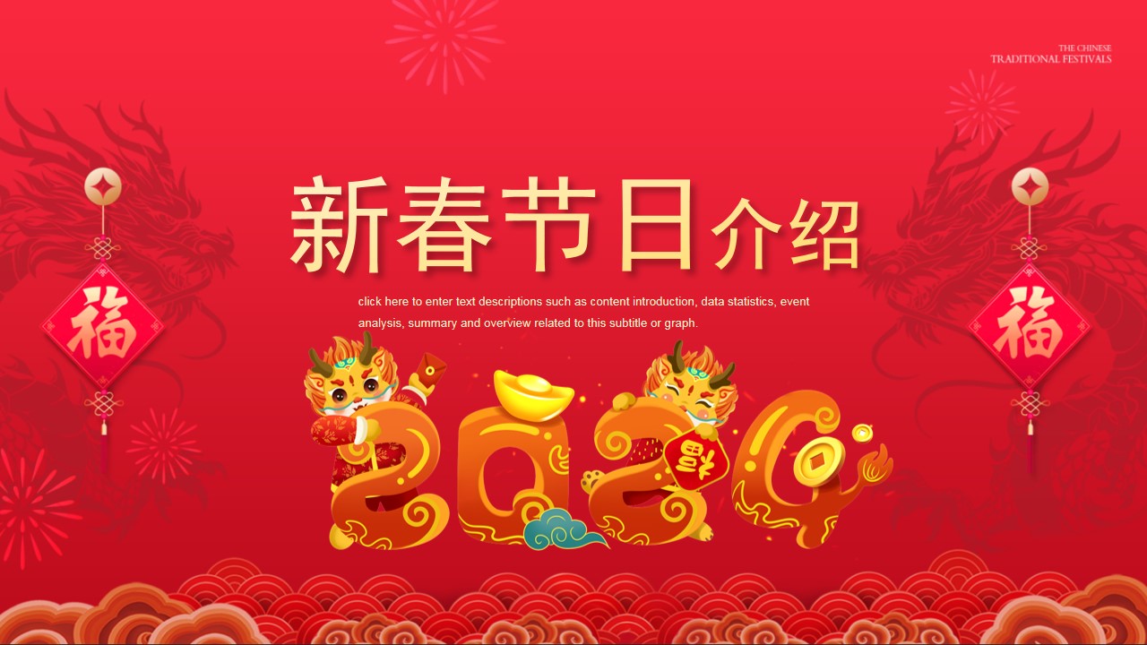 1703561894 a5edf932cf9929b - 《恭祝新春·龙行大运》2024年元旦新春元宵节系列活动方案