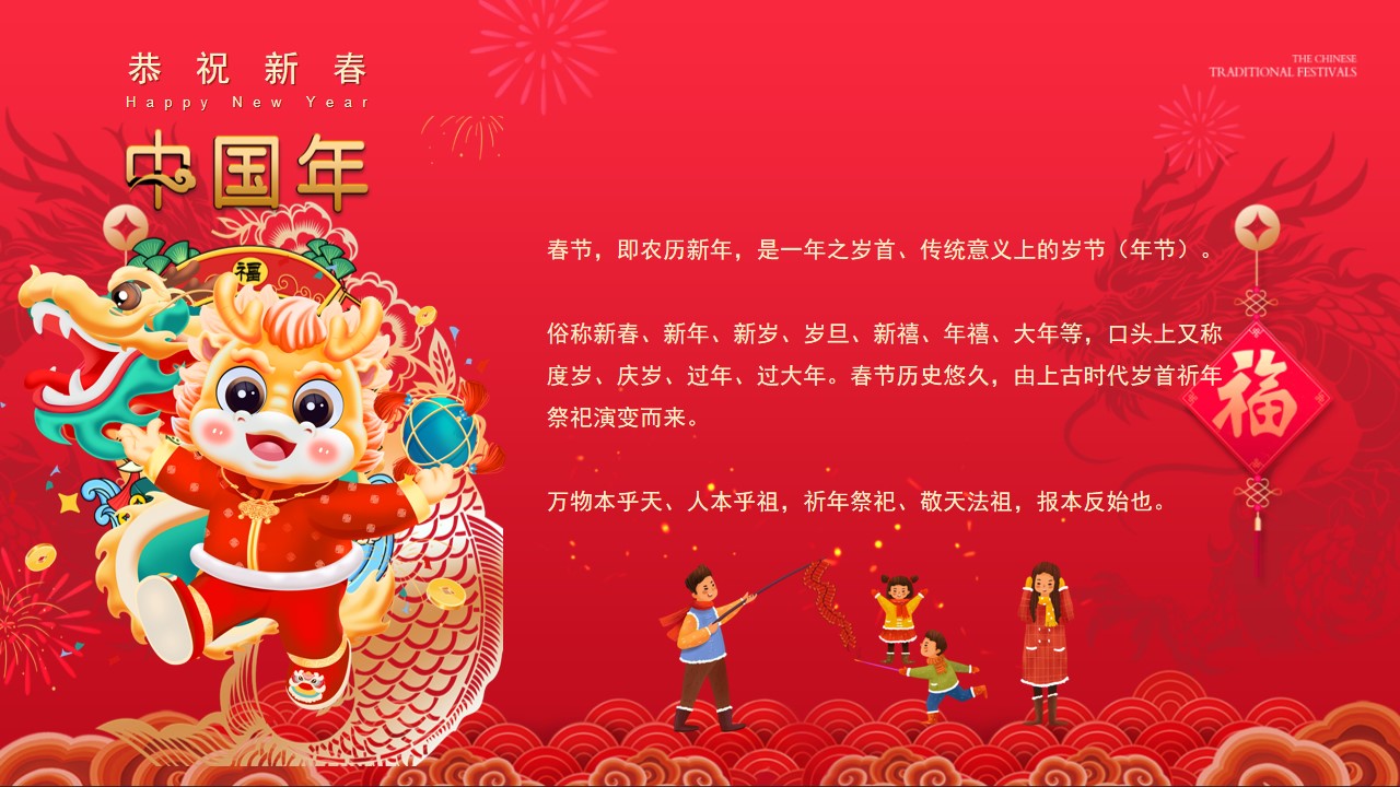 1703561901 50e3092c82ce78d - 《恭祝新春·龙行大运》2024年元旦新春元宵节系列活动方案