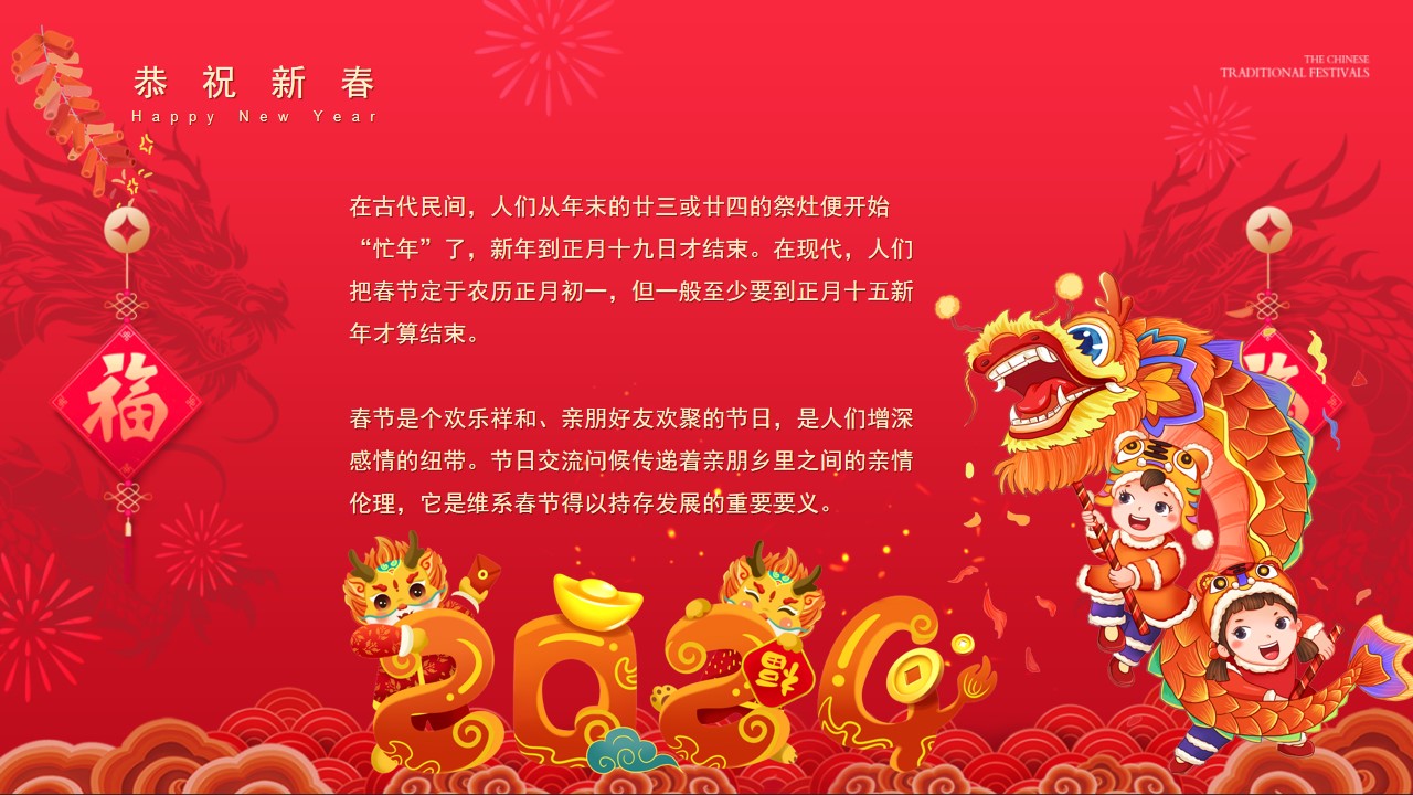 1703561913 dcfa053177d01f6 - 《恭祝新春·龙行大运》2024年元旦新春元宵节系列活动方案