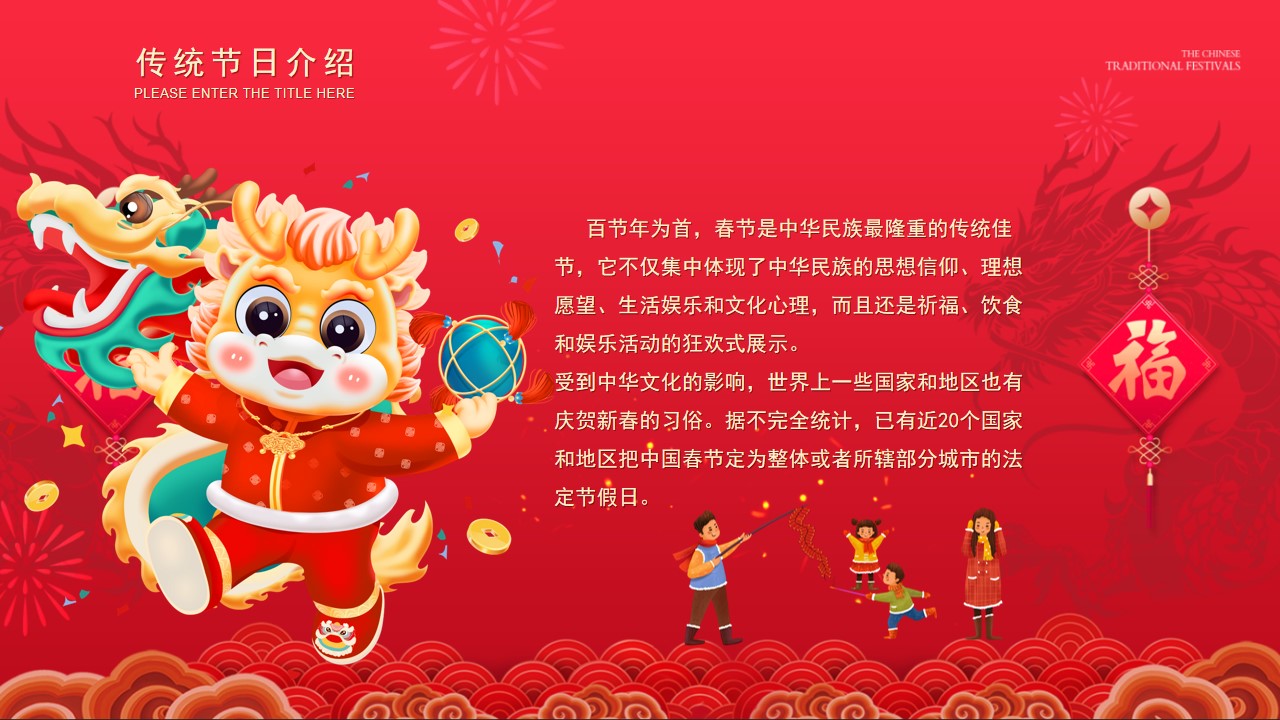 1703561921 a226fd4163bf13c - 《恭祝新春·龙行大运》2024年元旦新春元宵节系列活动方案