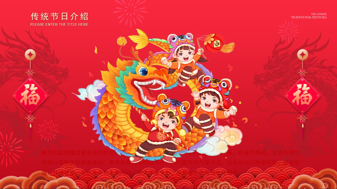 1703561930 b207e1016ea0a91 - 《恭祝新春·龙行大运》2024年元旦新春元宵节系列活动方案