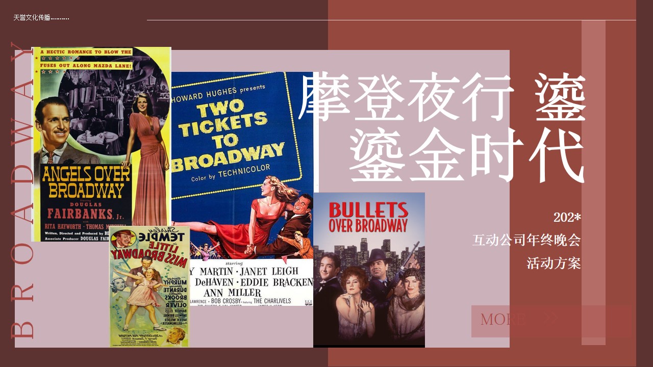 1703654838 561051a510bdcc5 - 游戏公司年终晚会方案