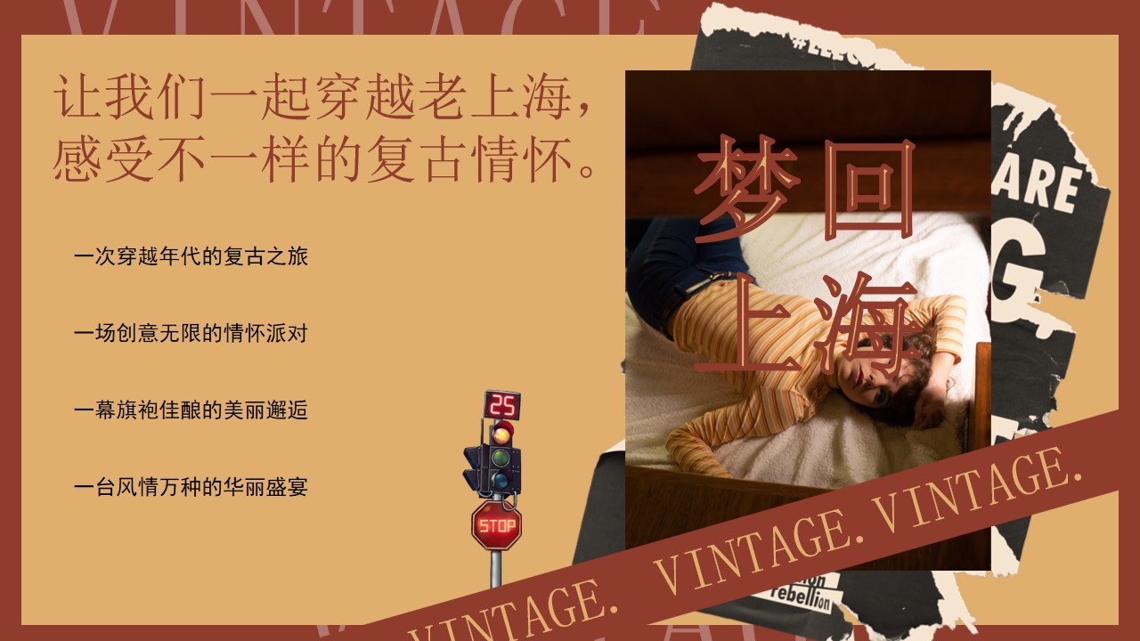1703655057 a226fd4163bf13c - 商业地产集团企业摩登夜上海情复古主题年会活动方案