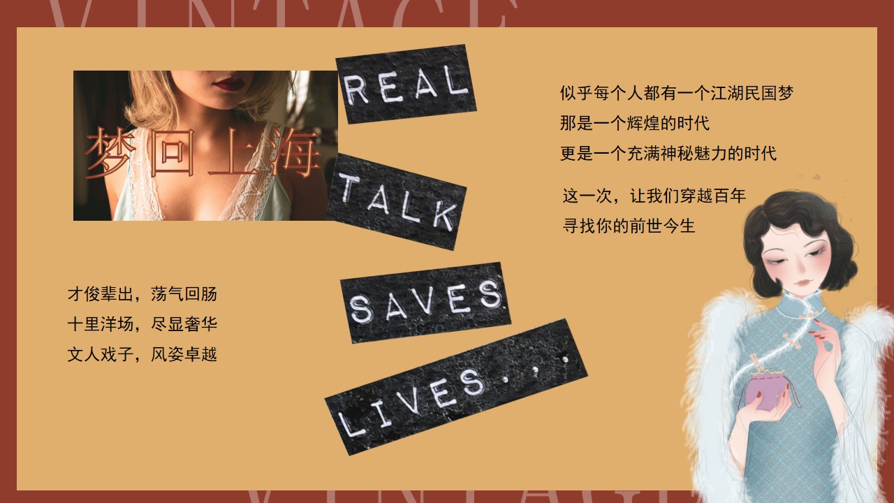 1703655065 b207e1016ea0a91 - 商业地产集团企业摩登夜上海情复古主题年会活动方案
