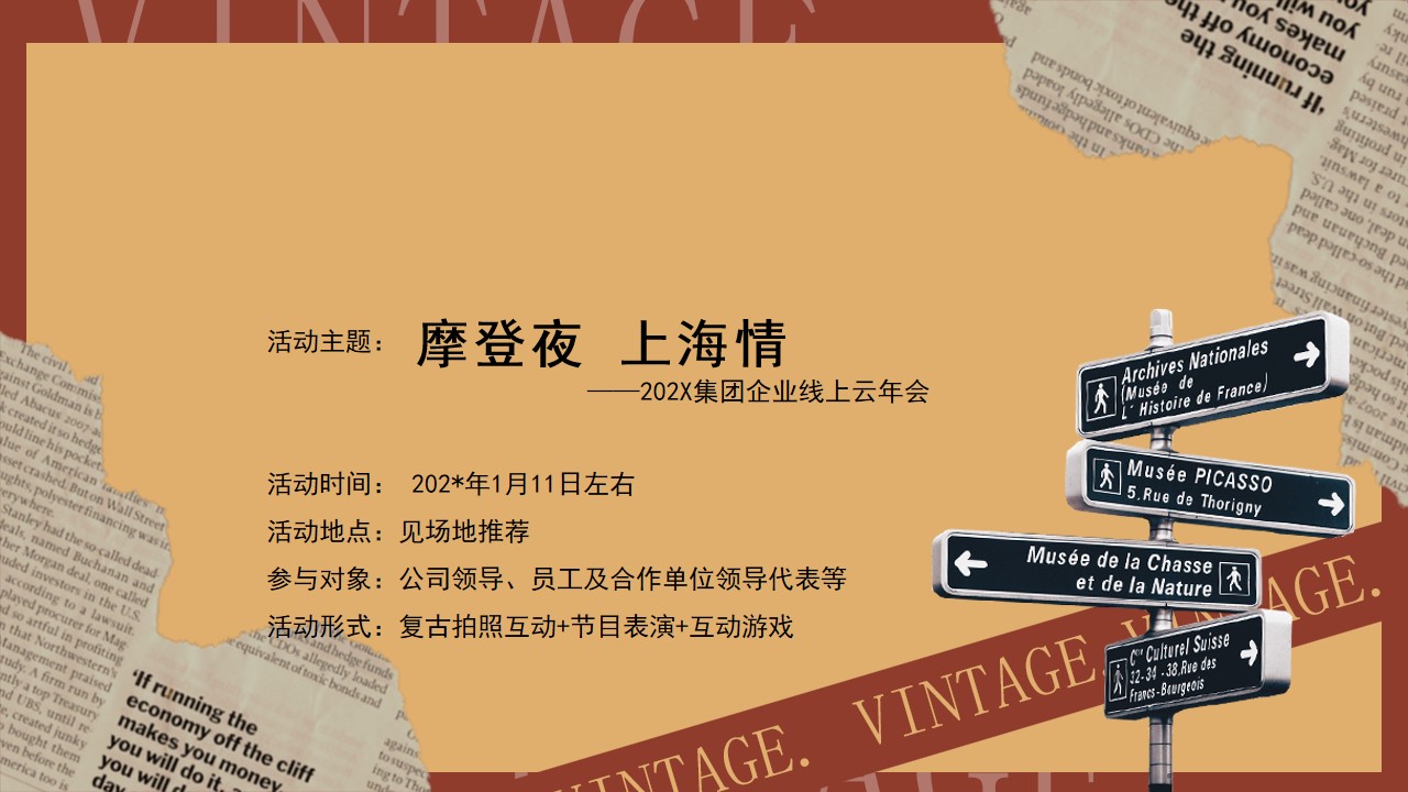 1703655072 42598eae9c79557 - 商业地产集团企业摩登夜上海情复古主题年会活动方案