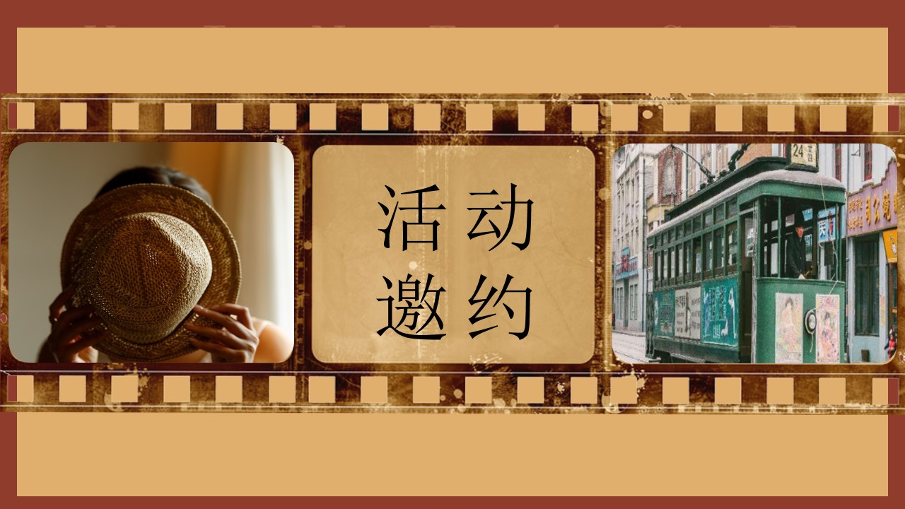 1703655079 d14efb4b491c1b2 - 商业地产集团企业摩登夜上海情复古主题年会活动方案
