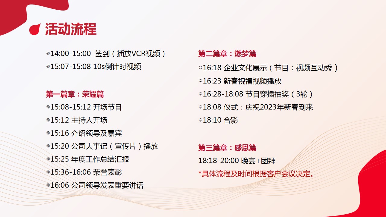 1703655523 b207e1016ea0a91 - 公司年会盛典表彰大会活动策划方案