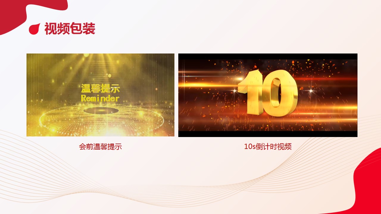 1703655536 d14efb4b491c1b2 - 公司年会盛典表彰大会活动策划方案