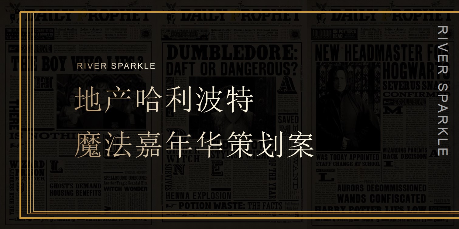 1703655616 561051a510bdcc5 - 地产项目魔法嘉年华（境起瓯江 颠覆想象主题）活动策划方案