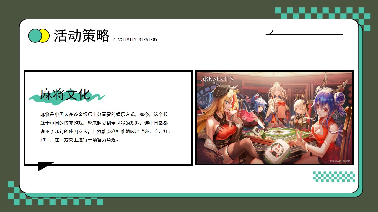 1703656109 dcfa053177d01f6 - 春节麻将雀圣大赛暖场活动