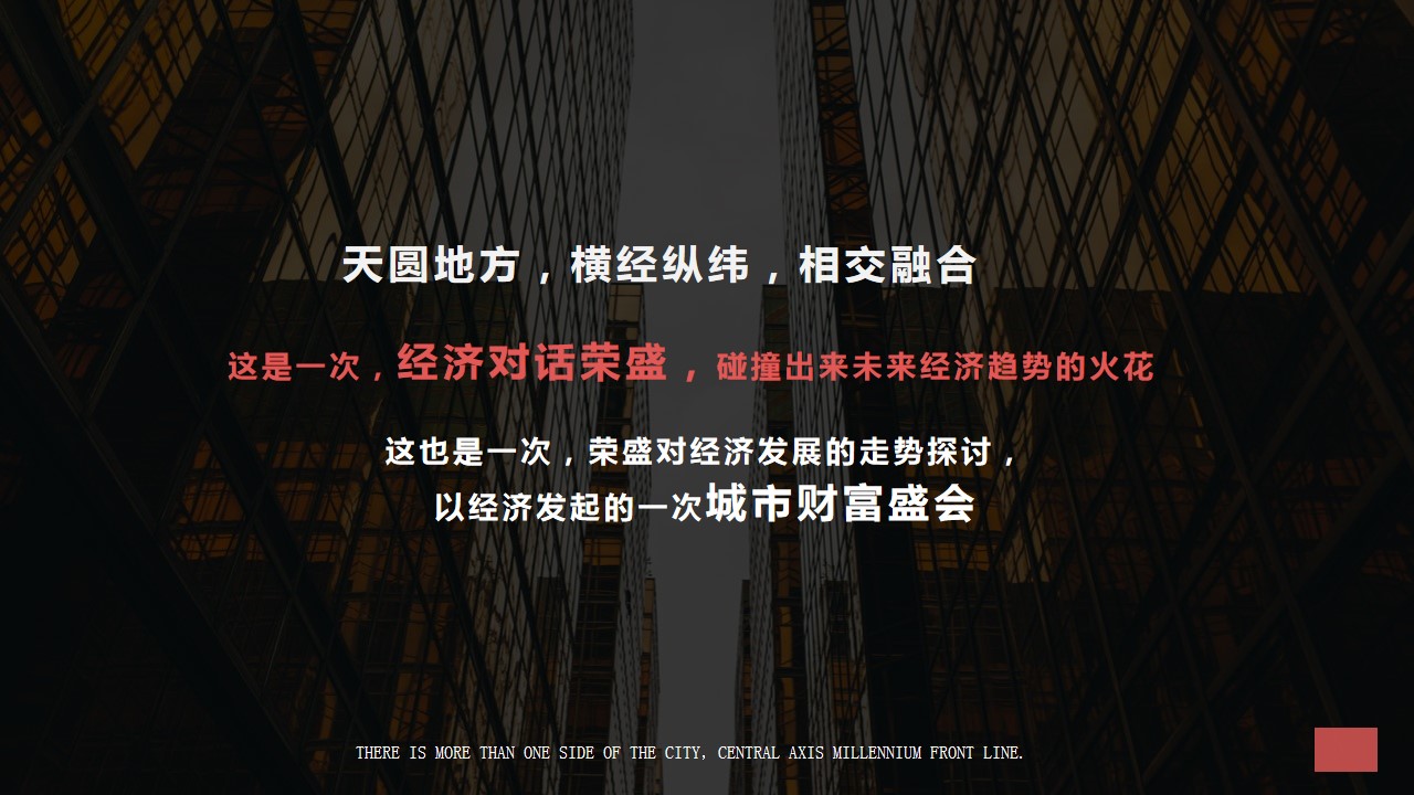 1703734194 42598eae9c79557 - 西安广成国际中心财富论坛 暨广成国际中心售楼部开放仪式活动策划方案