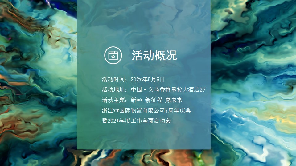 1703734343 d14efb4b491c1b2 - 物流有限公司7周年庆典暨2023年度工作全面启动会