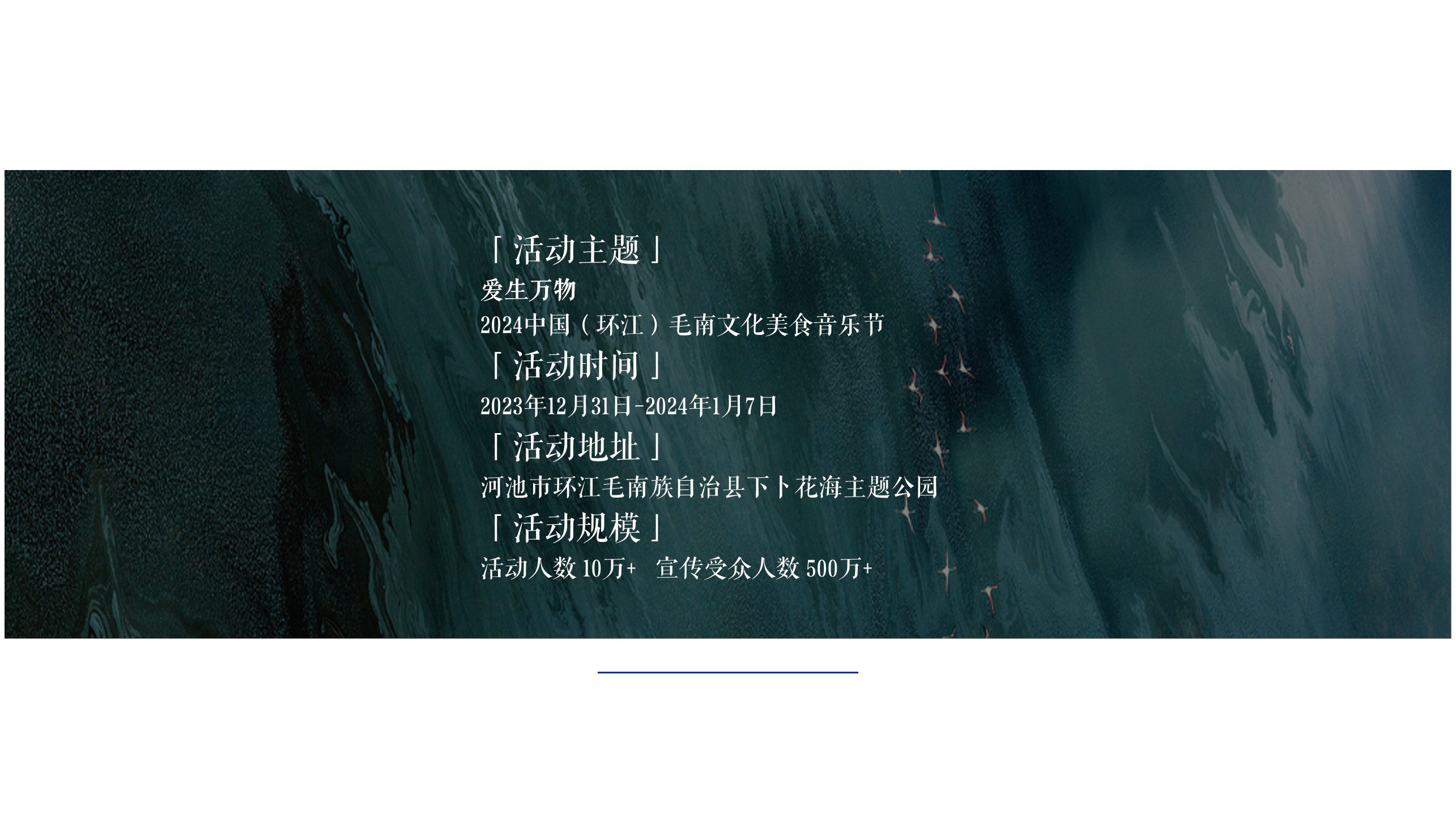 1703734439 dcfa053177d01f6 - 文旅项目文化美食音乐节活动方案