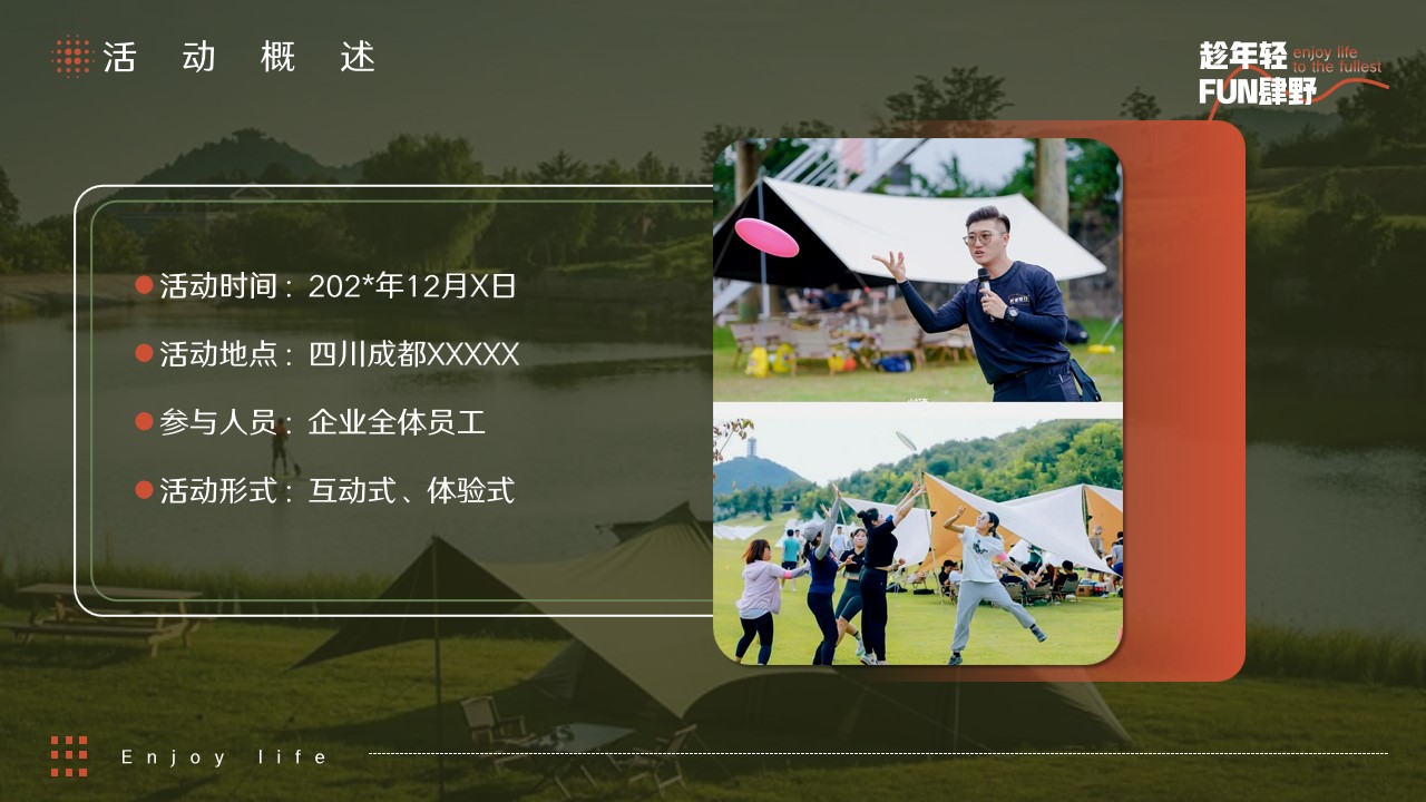 1703735466 42598eae9c79557 - 公司主题团建（年会）活动