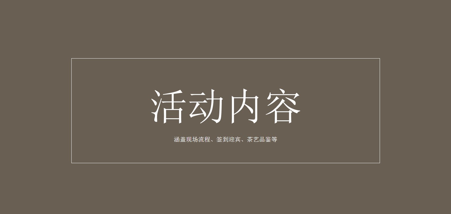 1703740208 42598eae9c79557 - 地产项目私人圈层茶道品鉴活动方案
